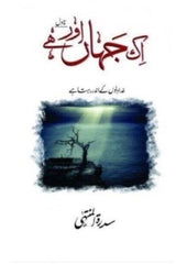 Ik Jahan aur Hai | اک جہاں اور ہے