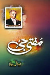 Mufti Jee | مفتی جی