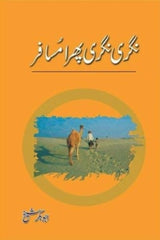 Nagri Nagri Phira Musafir | نگری نگری پھرا مسافر