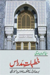 Khutbaat Madraas | خطبات مدراس