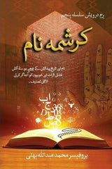 Karishma Naam | کرشمہ نام
