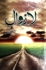 La Zawal | لا زوال