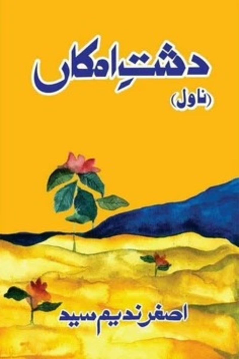 Dasht-e-Imkaan | دشت امکاں