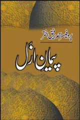 Paimaan-E-Azal | پیمان ازل