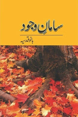 Samaan e Wajood | سامان وجود