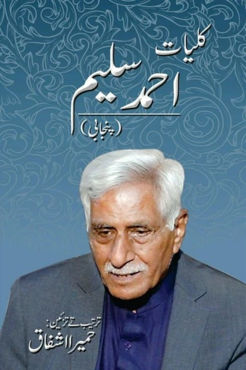 Kulliyaat Ahmad Salim | کلیات احمد سلیم
