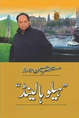 Hello Holland | ہیلو ہالینڈ