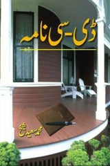 DC Nama | ڈی-سی نامہ