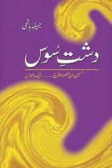 Dasht-e-Soos | دشت سوس