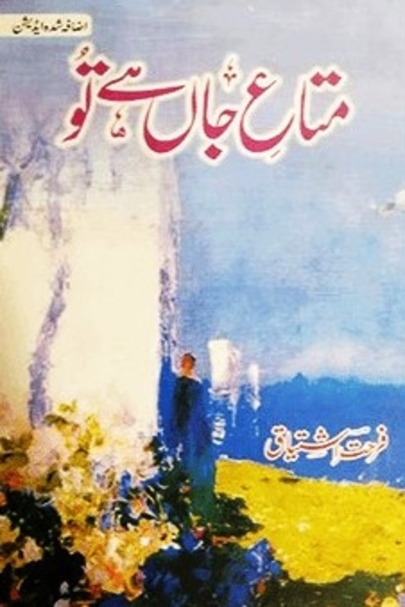 Mata e Jan Ha Tu | متاع جاں یے تو