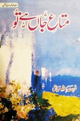 Mata e Jan Ha Tu | متاع جاں یے تو