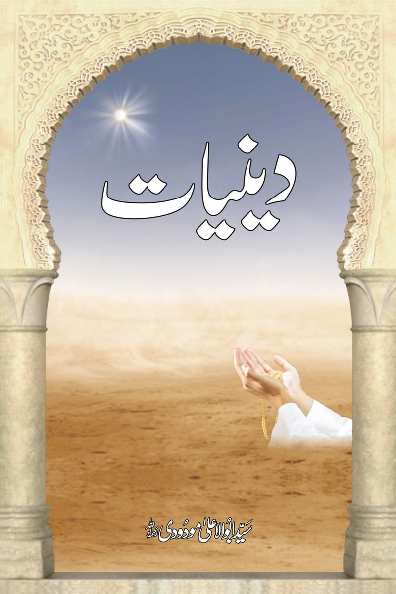 Deeniyat | دینیات