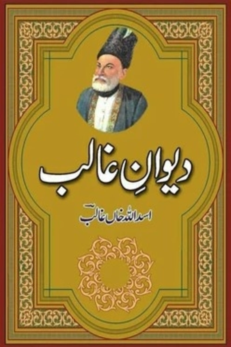 Dewan-e-Ghalib | دیوان غالب