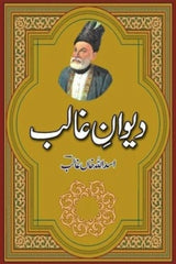 Dewan-e-Ghalib | دیوان غالب
