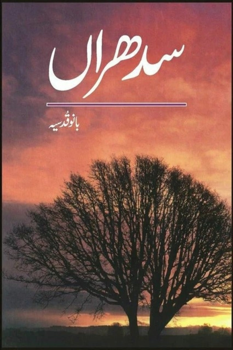 Sedhraan | سدھراں