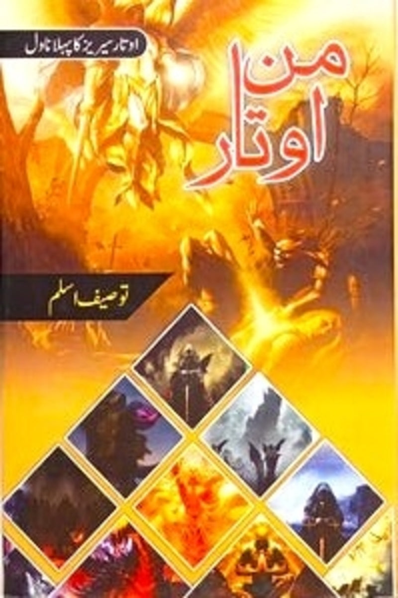 Mun Otaar | من اوتار