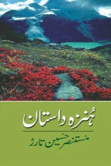Hunza Dastaan | ہنزہ داستان