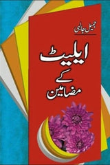 Eliot Kay Mazameen | ایلیٹ کے مضامین