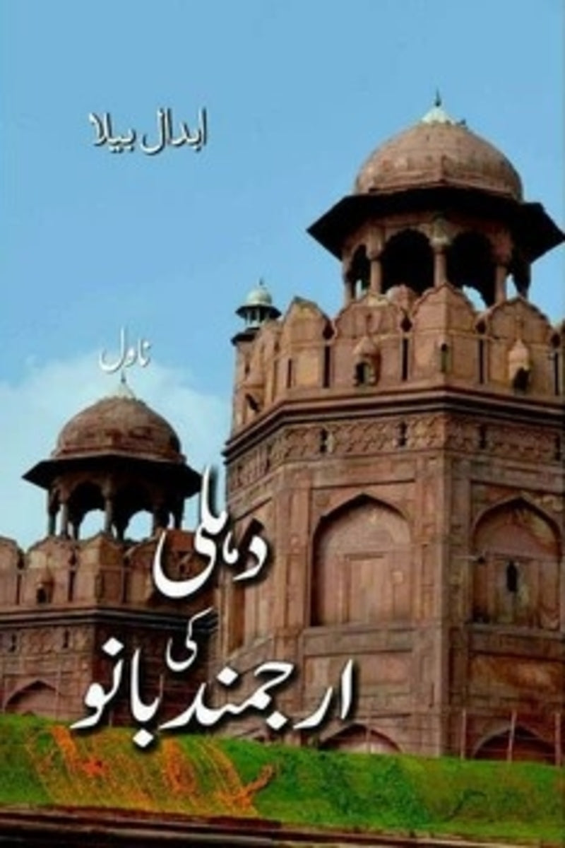 Dehli Ki Arjmand Bano | دہلی کی ارجمند بانو