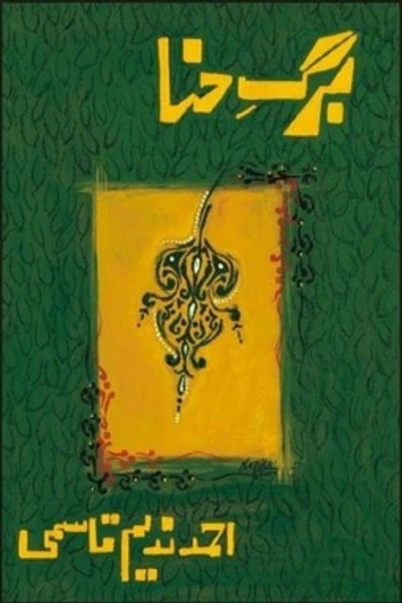 Barg-e-Hina | برگ حنا