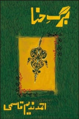 Barg-e-Hina | برگ حنا