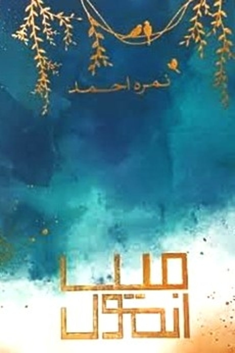 Main Anmol | میں انمول