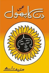 Din Ka Phool | دن کا پھول