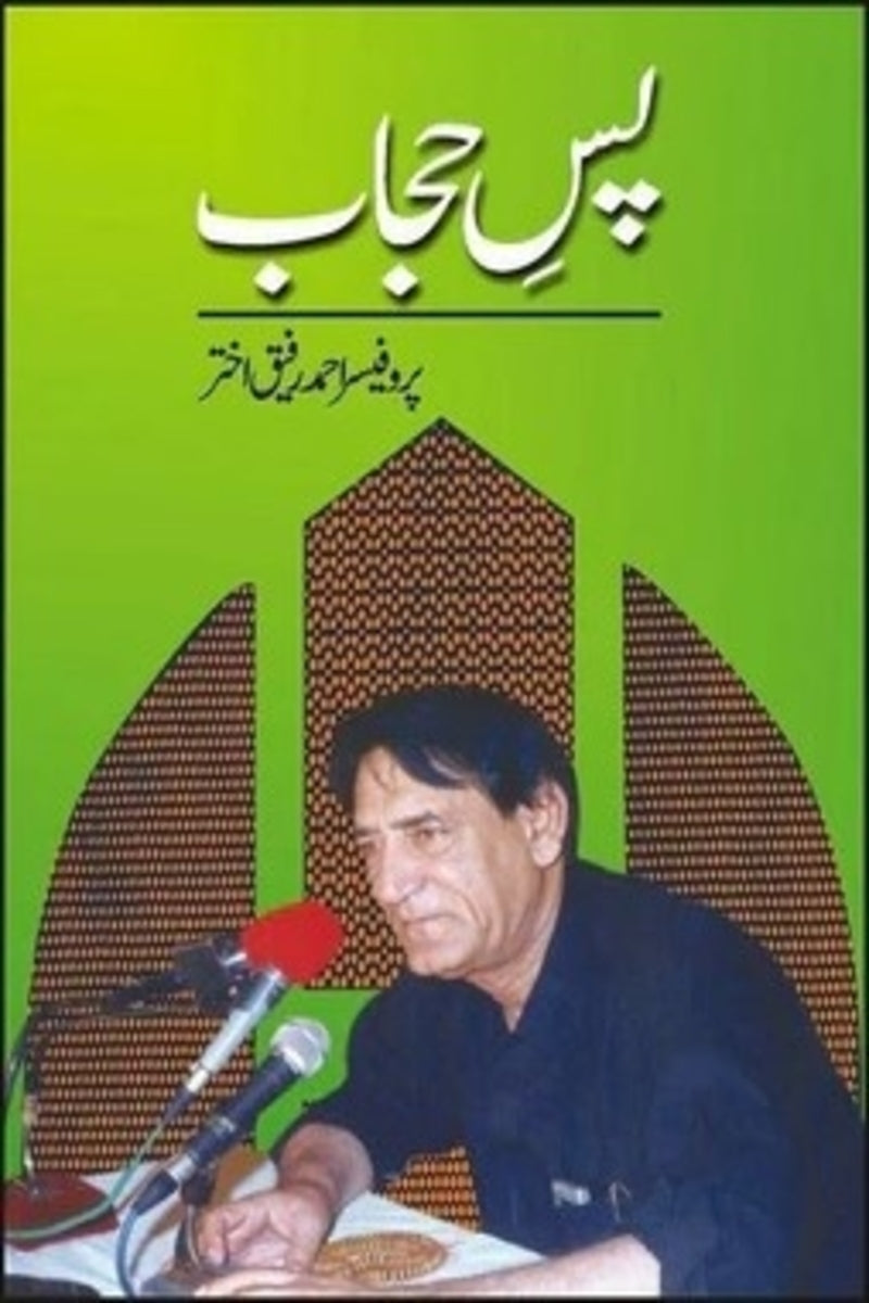 Pas-e-Hijaab | پس حجاب