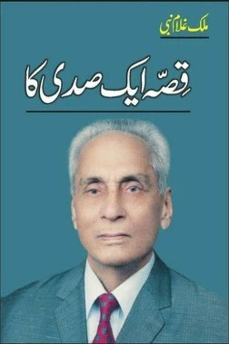 Qissa ek Sadi Ka | قصہ ایک صدی کا