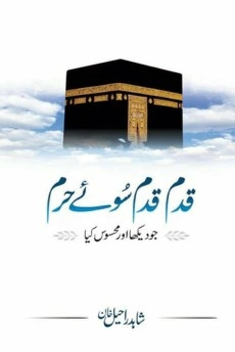 Qadam Qadam Soo-e-Haram | قدم قدم سوئے حرم