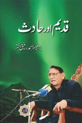 Qadeem Aur Haadis | قدیم اور حادث