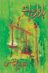 Bazaar-e-Hayaat | بازار حیات