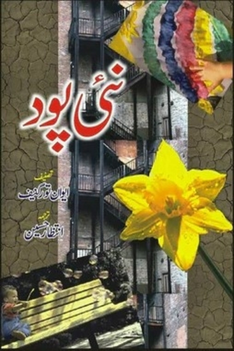 Nai Pod | نئی پود