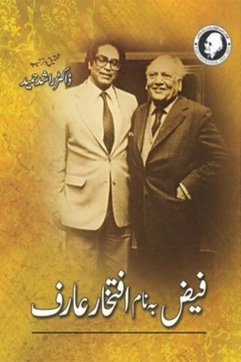 Faiz Ba naam Iftikhar Arif | فیض بہ نام افتخار عارف