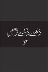 Dubday Dubday Tar Gaya | ڈبدے ڈبدے تر گیا