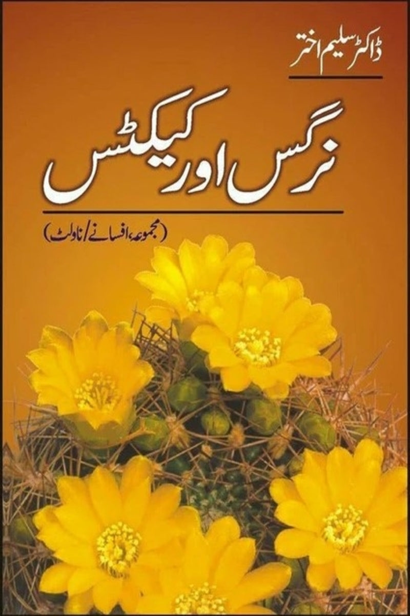 Nargis Aur Cactus | نرگس اور کیکٹس