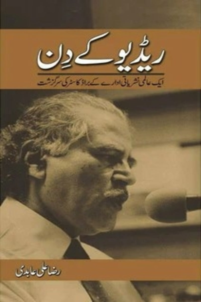 Radio K Din | ریڈیو کے دن