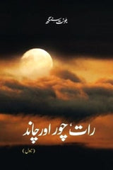 Raat Chor aur Chand | رات چور اور چاند