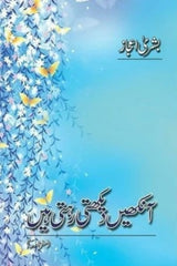 Ankhain Dakhti Rehti Hain | آنکھیں دیکھتی رہتی ہیں