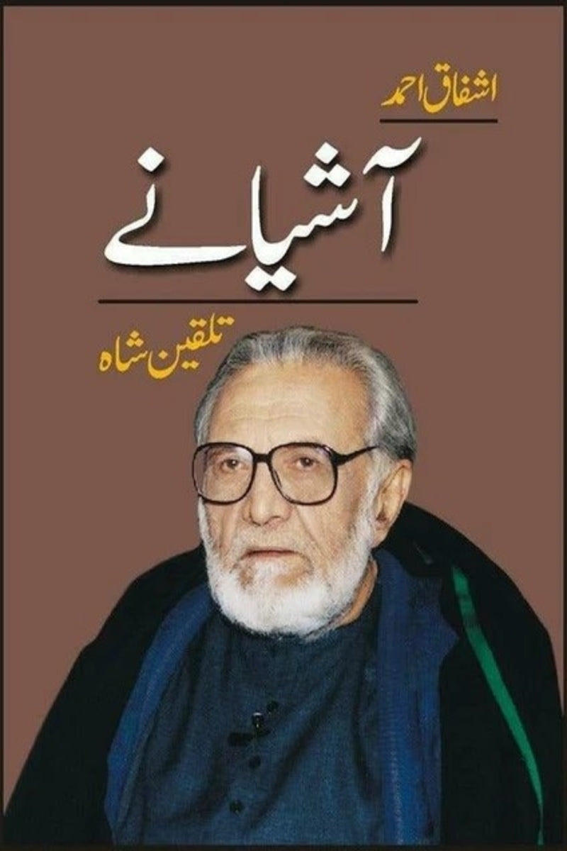Aashianay | آشیانے