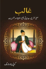 Ghalib | غالب