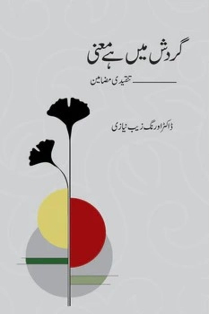 Gardish Mein Hai Maani | گردش میں ہیں معنی