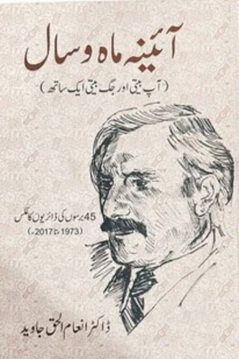 Aaina Maah o Saal | آئینہ ماہ و سال