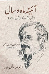 Aaina Maah o Saal | آئینہ ماہ و سال