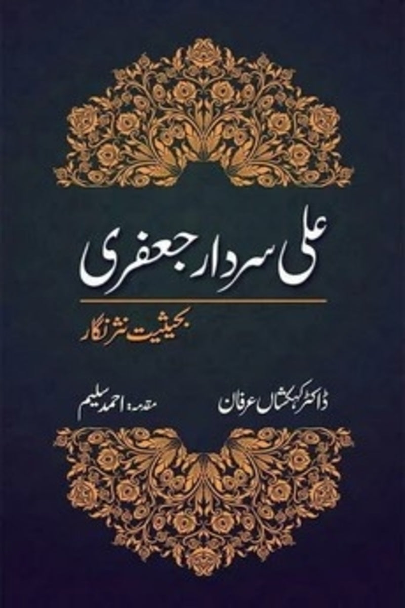 Ali Sardar Jafri | علی سردار جعفری