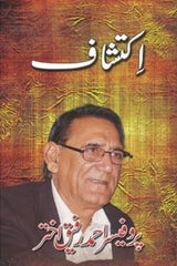 Iktashaaf | اکتشاف