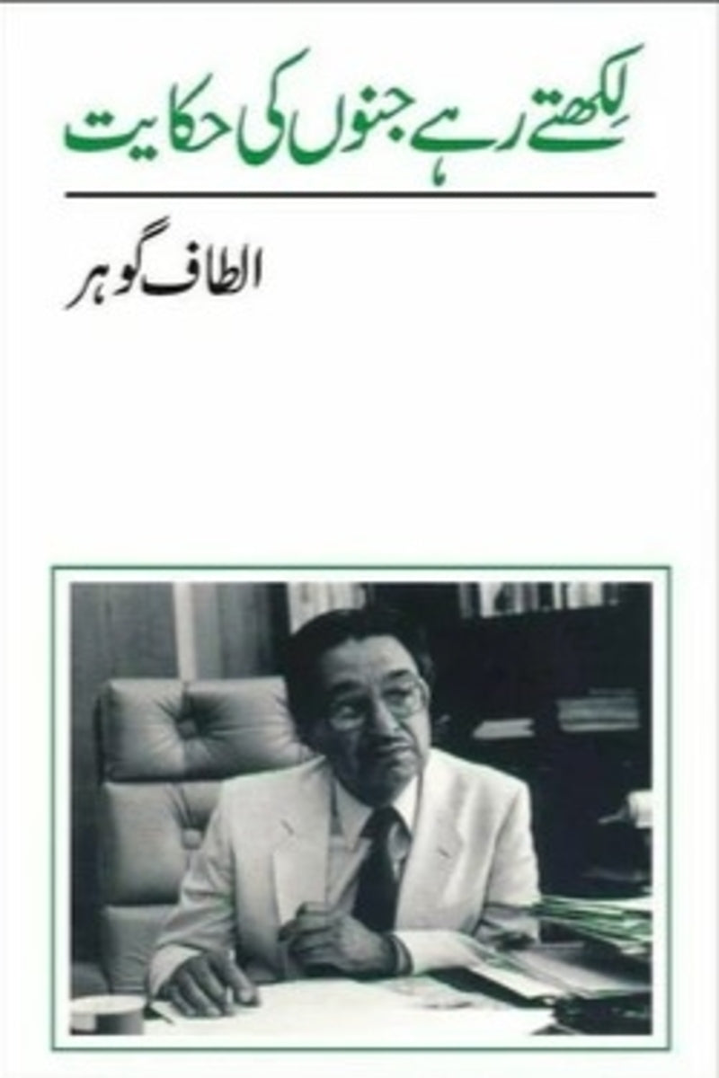 Likhtay Rahay Jonoon Ki Hakayat | لکھتے رہے جنوں کی حکایت