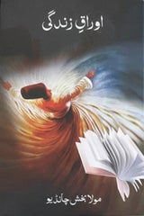 Auraq-e-Zindagi | اوراقِ زندگی