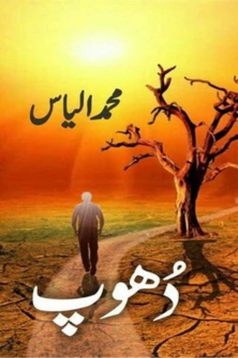Dhoop | دھوپ