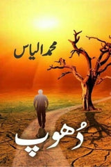 Dhoop | دھوپ